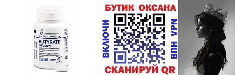 Купить  Майский  БУТИРАТ 99% 