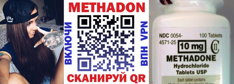 Метадон methadone  Купить  Майский 